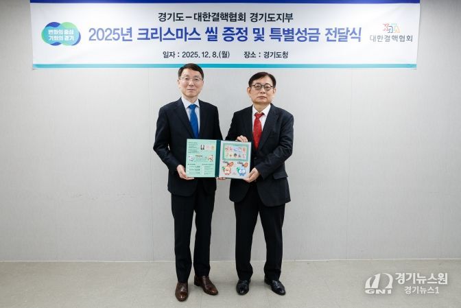 2025년 크리스마스 씰 증정 및 특별성금 전달식