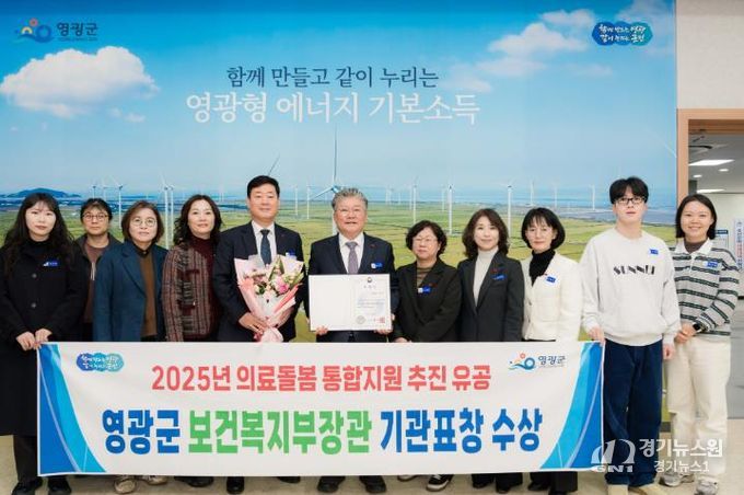 영광군, '의료·요양 ․ 돌봄 통합지원' 유공기관 선정