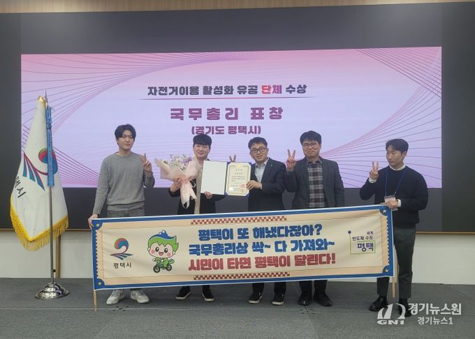 평택 자전거 정책, 국무총리상까지 정복! 전국을 뒤흔들었다!