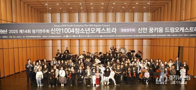 지난 7일, 신안1004청소년&신안꿈키움드림오케스트라 공연 후 단체 기념 촬영을 하고 있다.