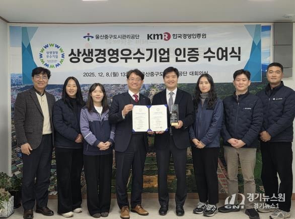 울산중구도시관리공단, 울산 최초 ‘상생경영 우수기업 인증’ 획득