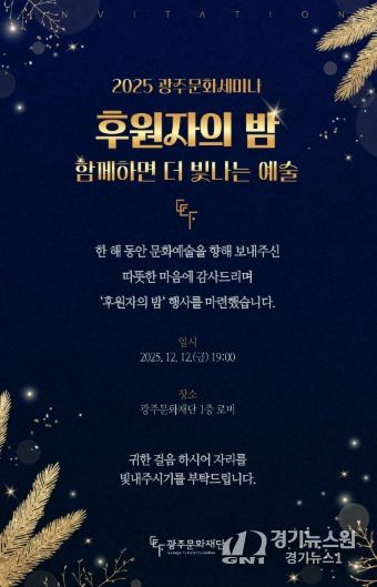 후원자의 밤 행사 포스터