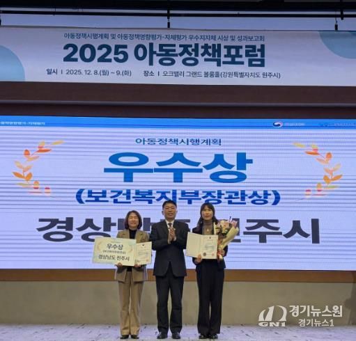 진주시 아동정책, ‘보건복지부 장관상’ 수상