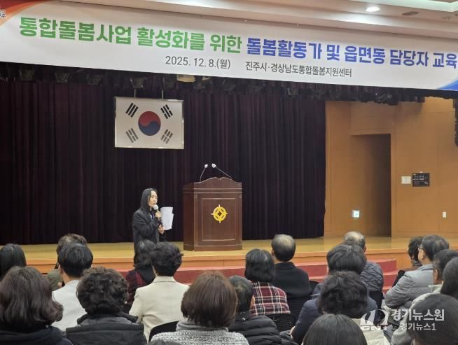 진주시, ‘통합돌봄사업 시행교육’ 실시