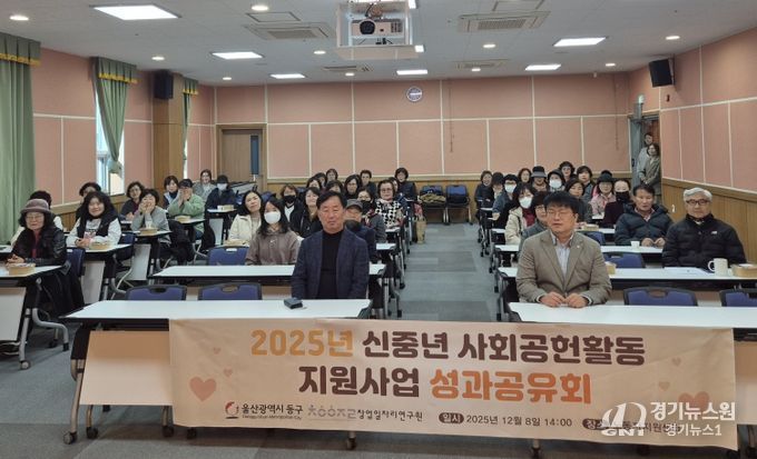 동구 신중년 사회공헌활동 성과공유회 개최