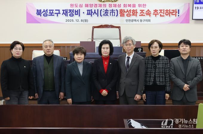 인천 동구의회 『북성포구 항만시설 재정비 및 파시(波市) 활성화 촉구 결의안』 만장일치 채택