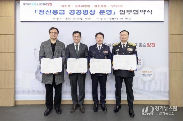 ‘정신응급 공공병상 운영’ 업무 협약을 체결하고 기념촬영하고 있는 모습