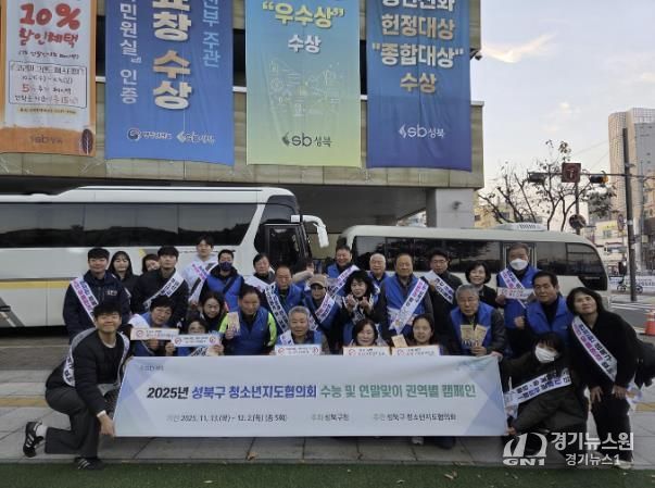 성북구, 청소년 일탈 예방·유해환경 점검 캠페인 전개