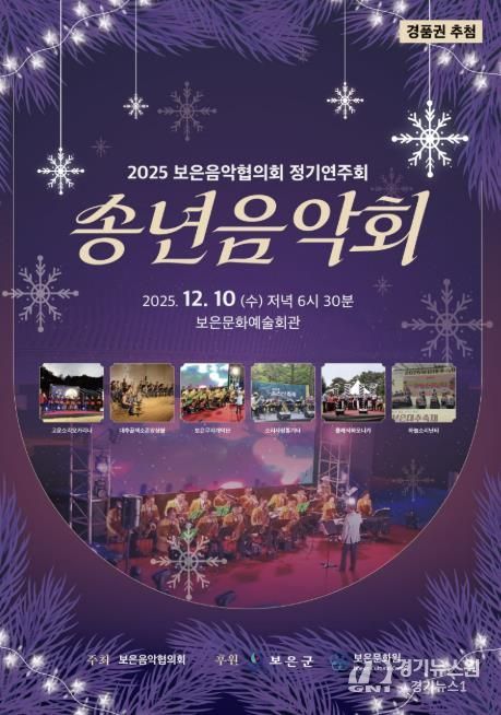 보은음악협의회, 2025년 송년음악회 10일 개최