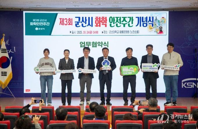 군산시화학사고지역대비체계 3년연속최우수기관선정(화학안전주간행사)