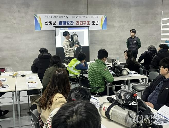 산청군, 밀폐공간 긴급구조 훈련 실시