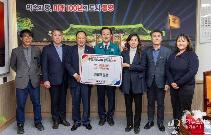 (주)대우환경, 통영시 인재육성기금 500만 원 기탁