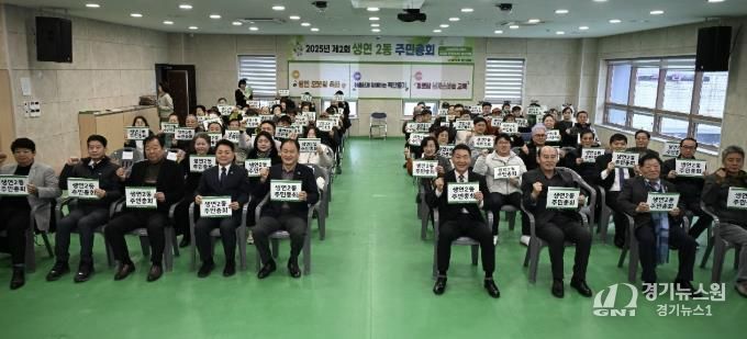 동두천시 생연2동 주민자치회, 2025년 제2회 주민총회 성료