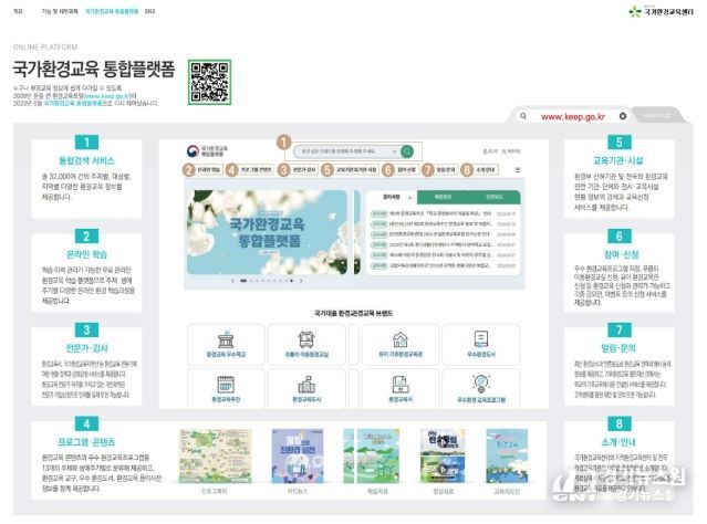 국가환경교육통합플랫폼