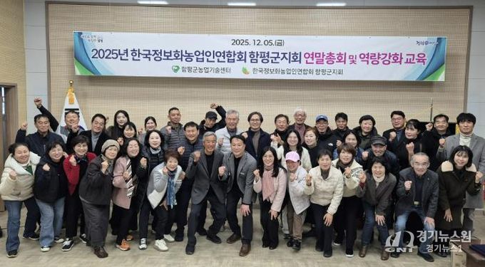 함정농 연말총회 단체사진