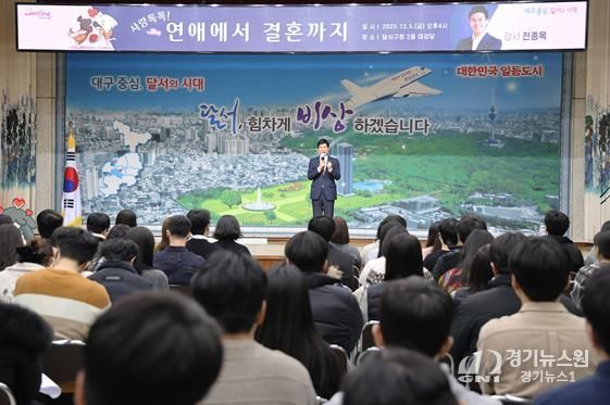 달서구청 청년공감토크 ‘사랑톡톡! 연애에서 결혼까지’ 개최