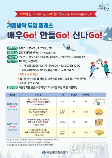 ‘듀얼 클래스, 배우GO! 만들GO! 신나GO!’ 포스터