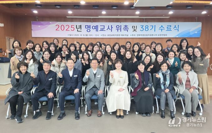 포항교육지원청, 2025년 학생상담자원봉사자 38기 명예교사 위촉식 및 신입회원 수료식 개최
