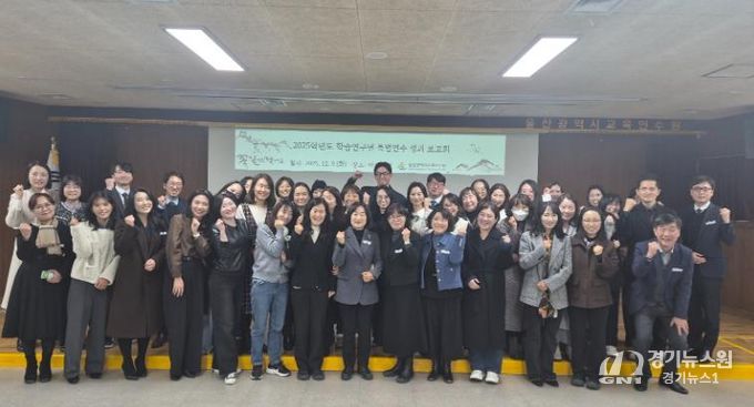 초중등 학습연구년 특별연수생들이 9일 어울마당에서 성과보고회 기념사진을 촬영하고있다