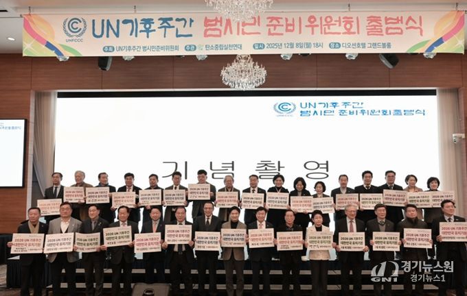 여수시, ‘2026 UN 기후주간’ 범시민 준비위원회 출범