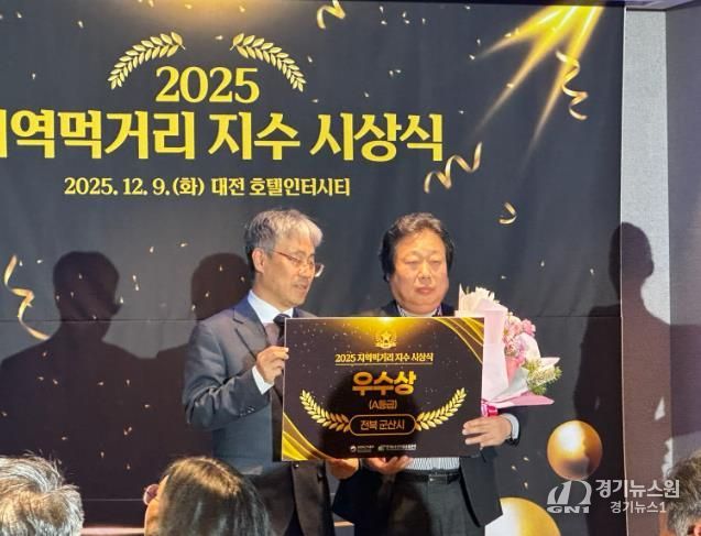 군산시, 지역먹거리지수 5년 연속 우수지자체 선정