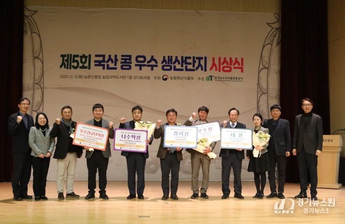 제5회 국산콩 우수 생산단지 선발대회