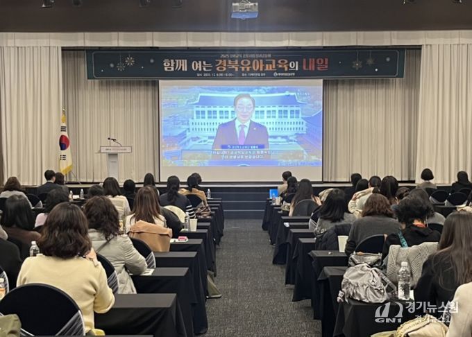 경북교육청, ‘2025년 유아교육 공모사업 성과공유회’ 개최