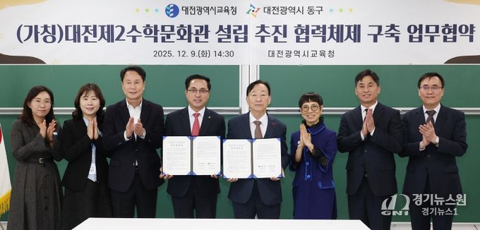 대전제2수학문화관 설립 추진 업무협약식