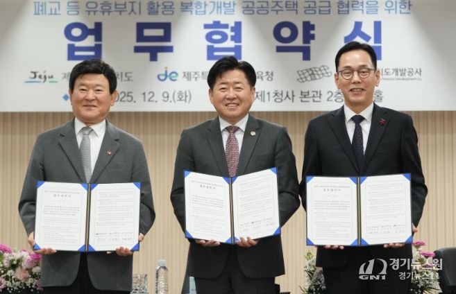 폐교 등 유휴부지 활용 복합개발 공공주택 공급 협력 업무협약