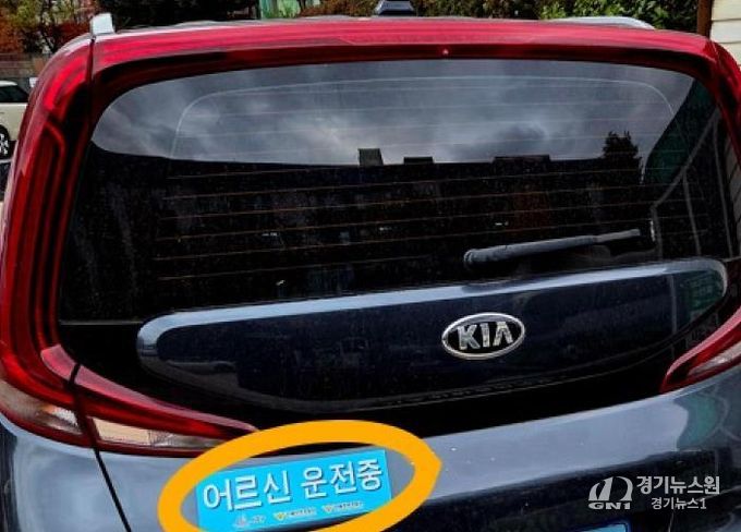 고령운전자 표지 부착 예시