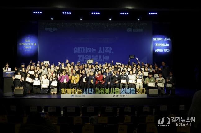 성북복지재단, ‘2025 자원봉사자의 날’ 기념식 개최