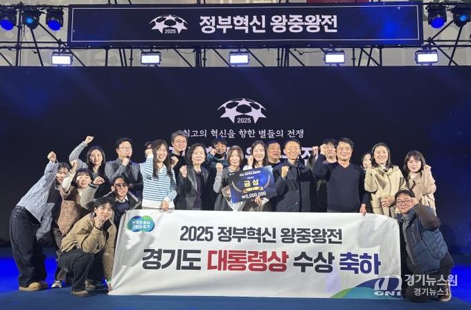 가상자산 추적으로 50억 징수. 경기도, 정부혁신 왕중왕전 대통령상 수상