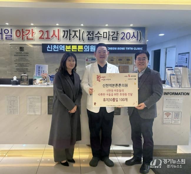 시흥시 신천역본튼튼의원, 연말 맞아 취약계층에 생필품 후원