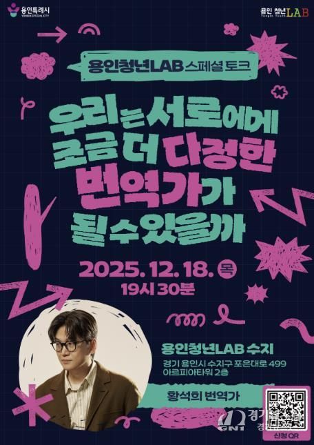 ‘황석희 번역가와 함께하는 스페셜 토크’ 포스터