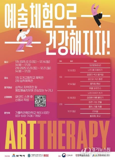 자연자원 기반 융합예술치유 프로그램