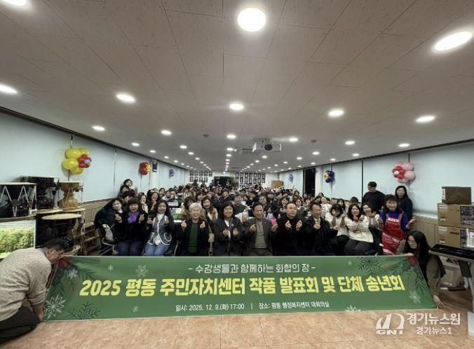 수원시 평동 주민자치회, 2025 평동 주민자치센터 작품발표회 개최