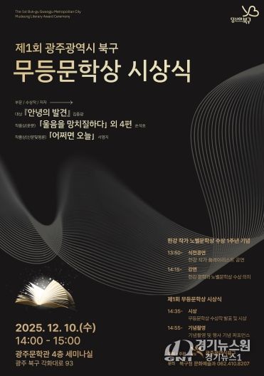 제1회 무등문학상 시상식 포스터