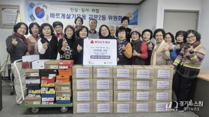 구리시 교문2동바르게살기위원회, 연말 맞이 한부모 가정에 250만원 상당 사랑 나눔