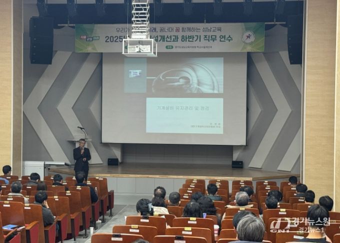 성남교육지원청, 학교시설개선 직무연수 실시