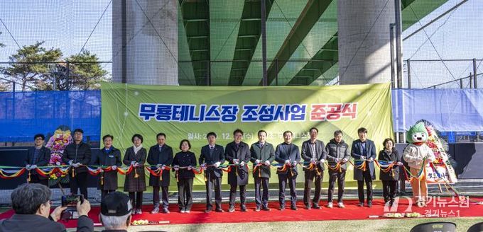 북구, 무룡테니스장 준공식...코트 5면, 관리동, 휴게실 등 갖춰