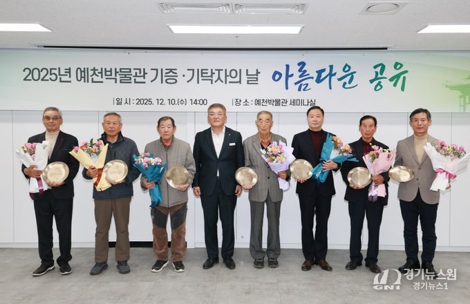 예천박물관 기증 기탁자의 날