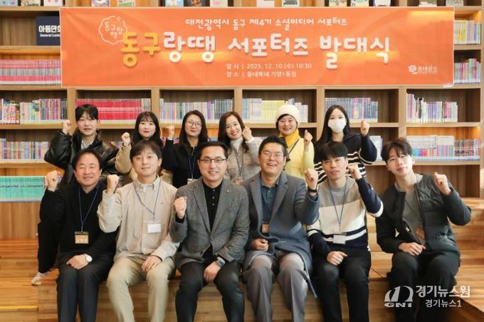 제4기 동구 서포터즈 동그랑땡 발대식 행사 사진