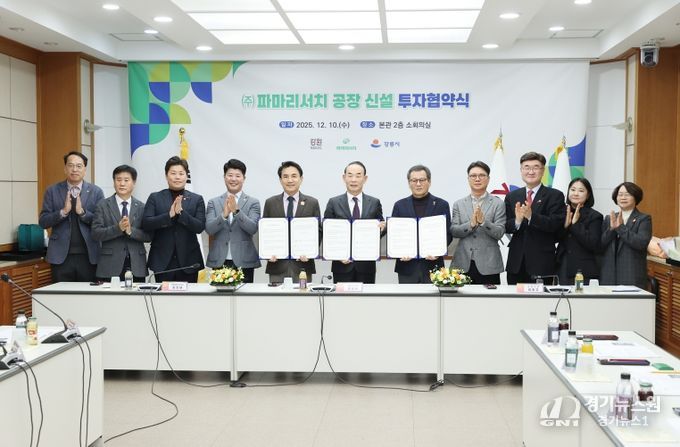 강릉시, ㈜파마리서치와 1,000억 원 규모 투자협약 체결