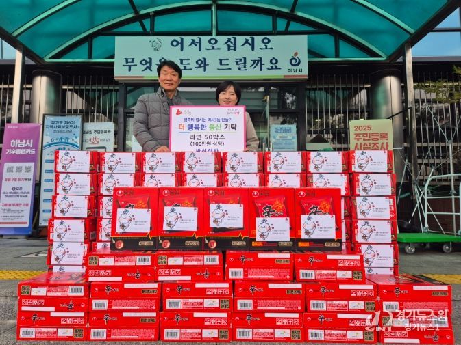 하남 대형차량 정비 전문업체‘반석상사’, 하남시 미사3동 저소득층 위해 라면 기부