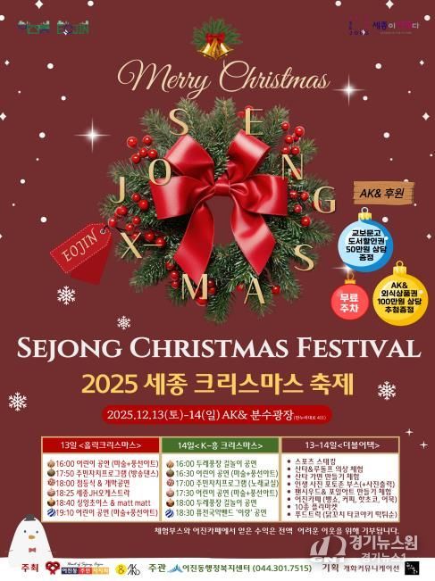 세종시 어진동에서 만나는 특별한 크리스마스 축제 '기대'