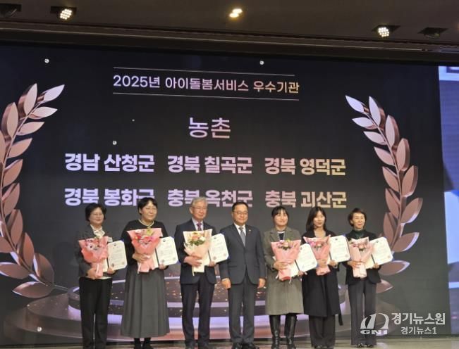 괴산군가족센터, 아이돌봄서비스 평가 ‘농촌형 A등급’… 성평등가족부 장관상 수상