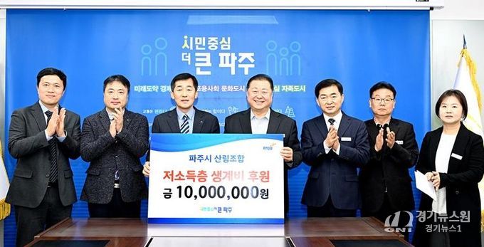 파주시산림조합, 파주시에 이웃사랑 후원금 1천만 원 기부
