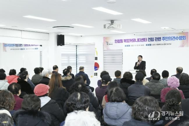 구리시, 인창동 복합커뮤니티센터 설계 앞두고 주민 의견 본격 수렴