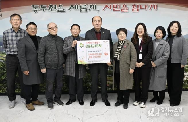 강릉김씨 판윤공파 동두천 종중, 지역아동센터에 성금 200만 원 전달