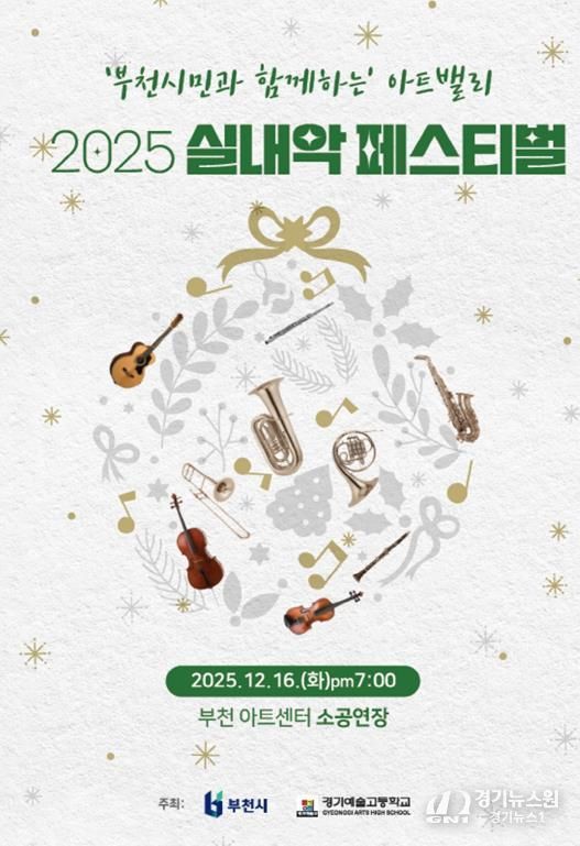 ‘부천시민과 함께하는 아트밸리 실내악 페스티벌’ 포스터